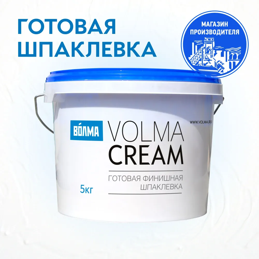Шпаклевка финишная готовая «VOLMA-Cream» 5 кг