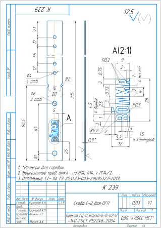 Скоба для ПГП