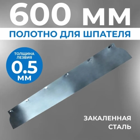 Полотно ERGOPLANE 0,5x600 мм
