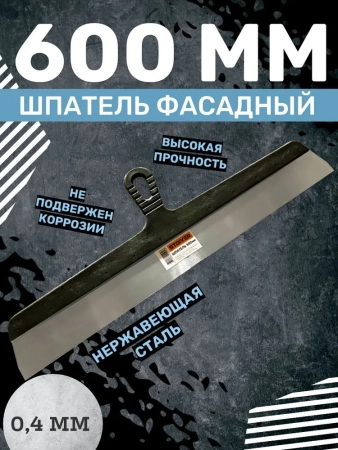 Шпатель 600мм STOIVER